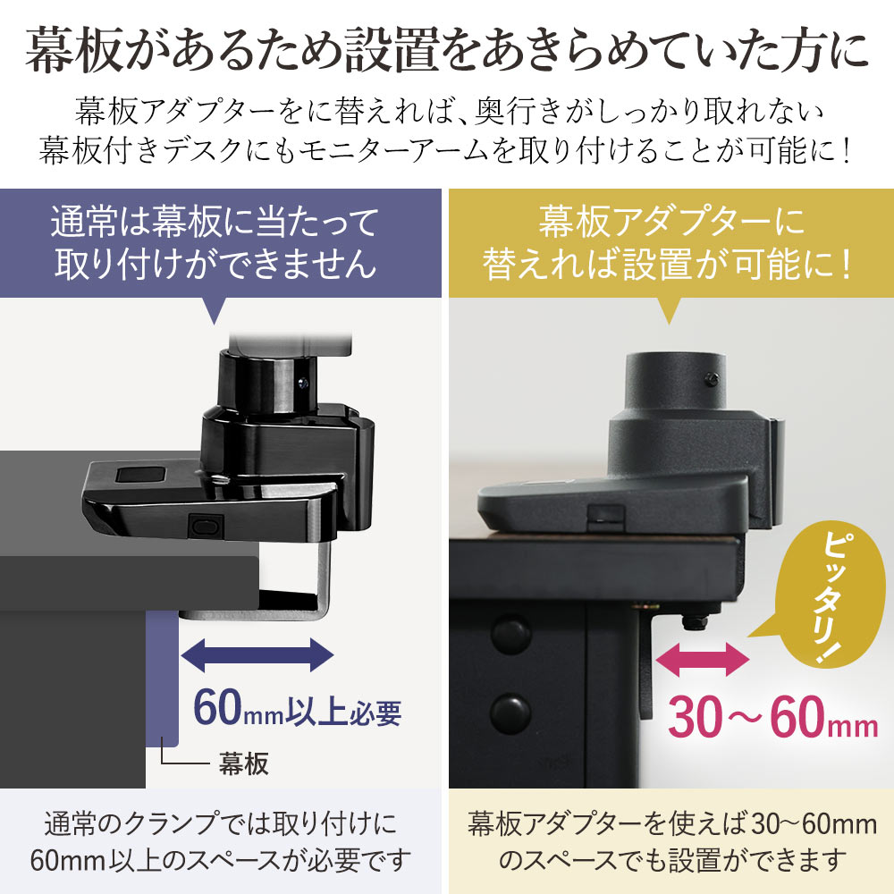 快適ワークのモニターアームLS112が狭い幅でも設置可能に 快適