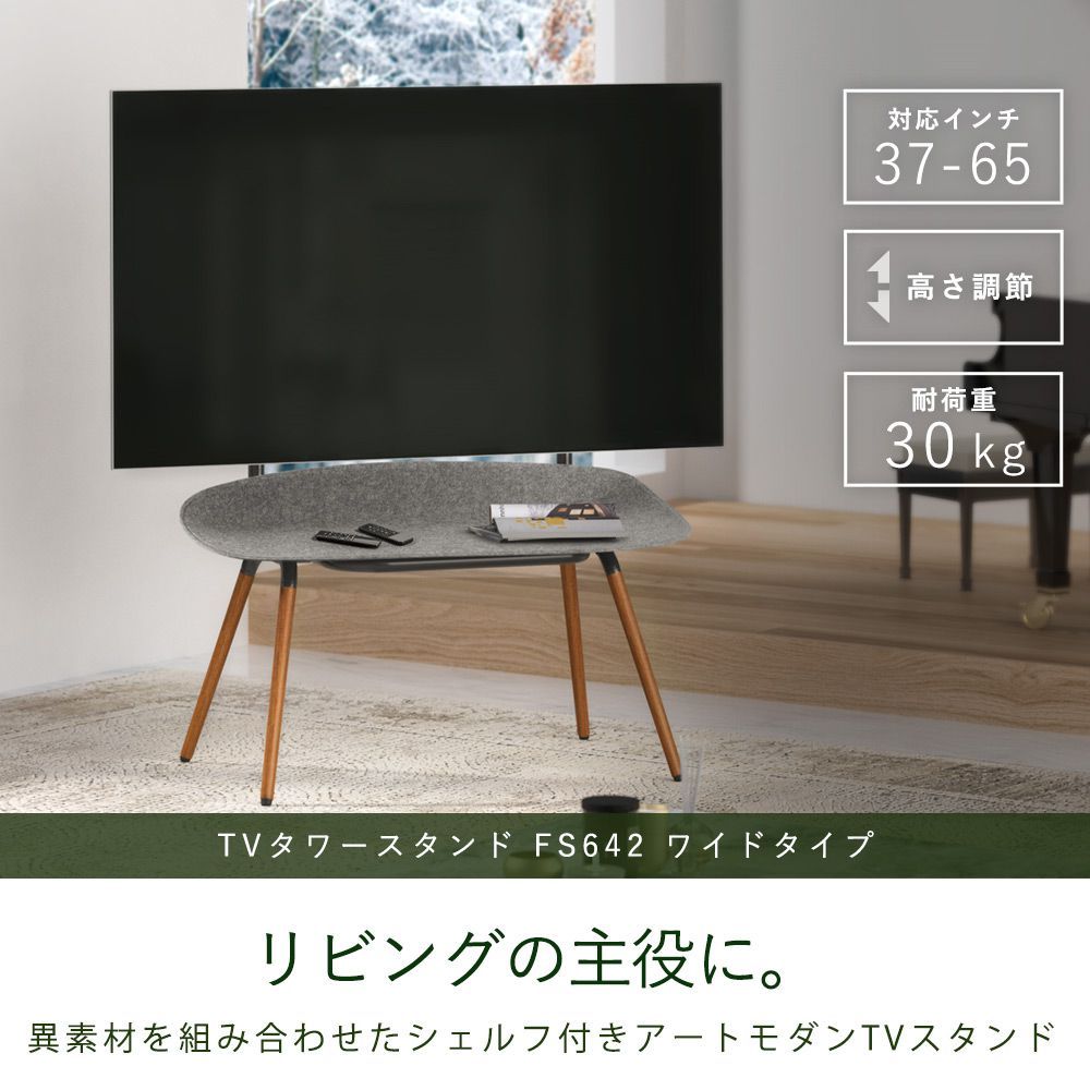 収納シェルフ付き4脚テレビスタンド テレビ台 TVタワースタンド FS642 ワイドタイプ