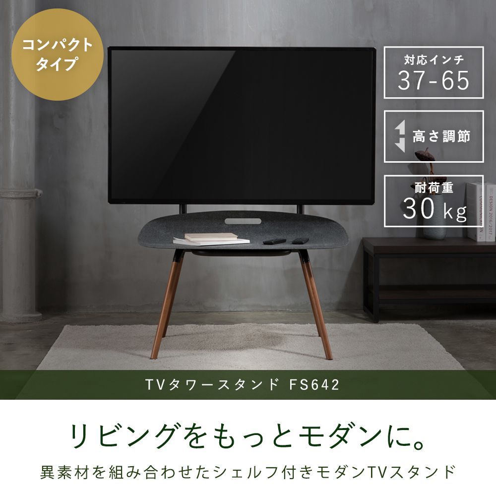 収納シェルフ付き4脚テレビスタンド テレビ台 TVタワースタンド FS642