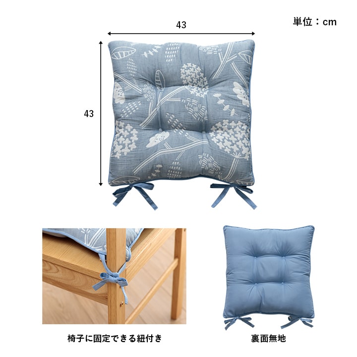 シート クッション 約43×43cm 日本製 洗える 椅子 北欧 ベージュ ブルー かわいい おしゃれ｜kabekaku｜08
