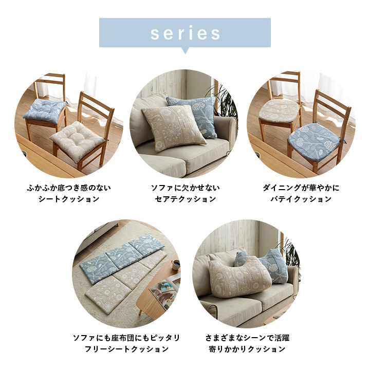 シート クッション 約43×43cm 日本製 洗える 椅子 北欧 ベージュ ブルー かわいい おしゃれ｜kabekaku｜09