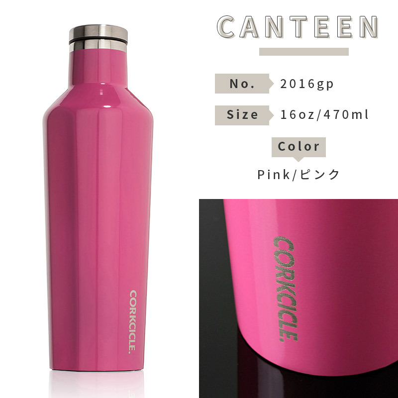 水筒 CORKCICLE CANTEEN コークシクル キャンティーン 16oz/470ml 全7