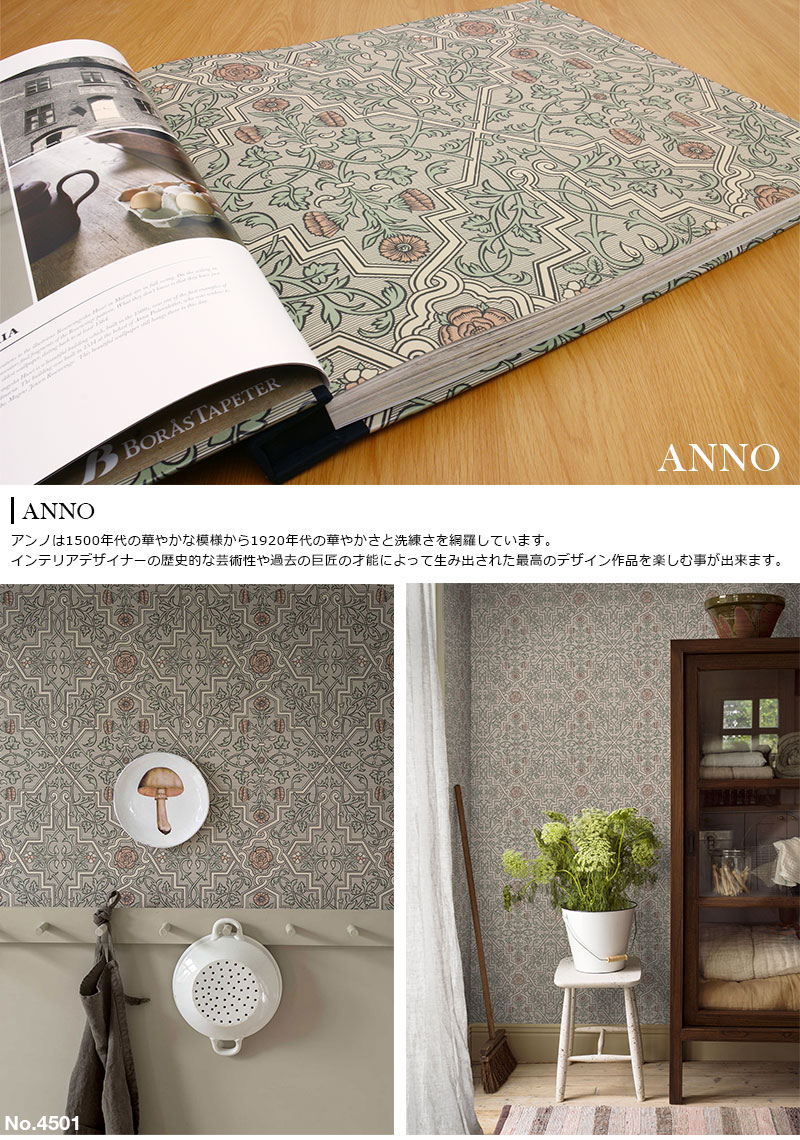 壁紙 輸入壁紙 BORASTAPETER Anno 53cmx10m 全3色 はがせる壁紙 貼ってはがせる壁紙 フリース壁紙