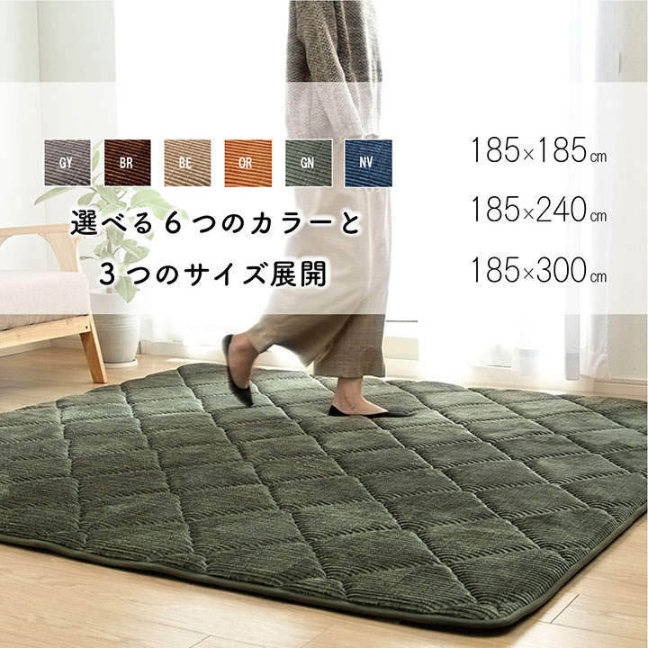ラグ 約185×240cm 防音 ボリューム 厚い コーデユロイ 無地 ホット 