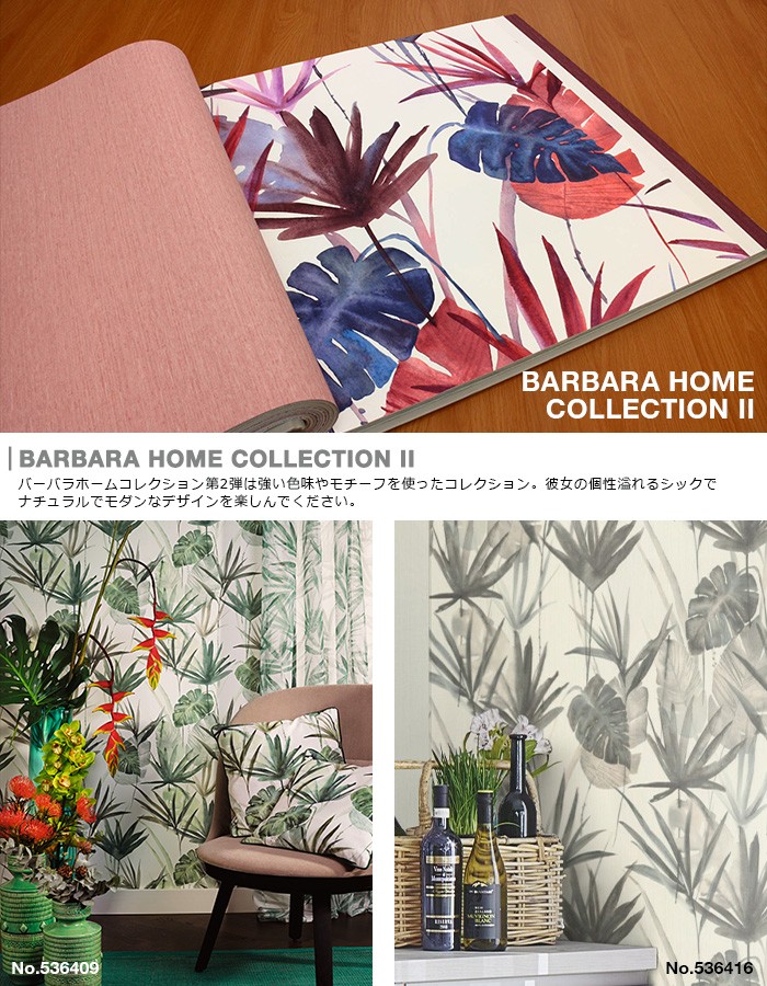 けについて 壁紙 輸入壁紙 rasch BARBARA Home Collection II 全4色