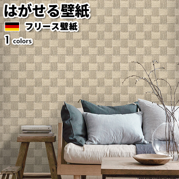 壁紙 輸入壁紙 rasch Allegretto 53cmx10m 全1色 はがせる壁紙 貼ってはがせる壁紙 フリース壁紙 おしゃれ 張り替え diy 北欧 賃貸 インテリア ドイツ製