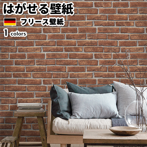 壁紙 輸入壁紙 rasch Allegretto 53cmx10m 全1色 はがせる壁紙 貼ってはがせる壁紙 フリース壁紙 おしゃれ 張り替え diy 北欧 賃貸 インテリア ドイツ製
