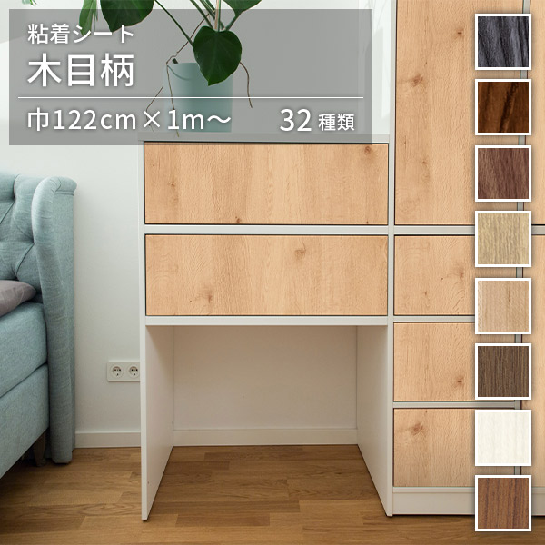 アイカ 粘着シート 木目調シート オルティノ Altyno 巾122cm×10cm単位 