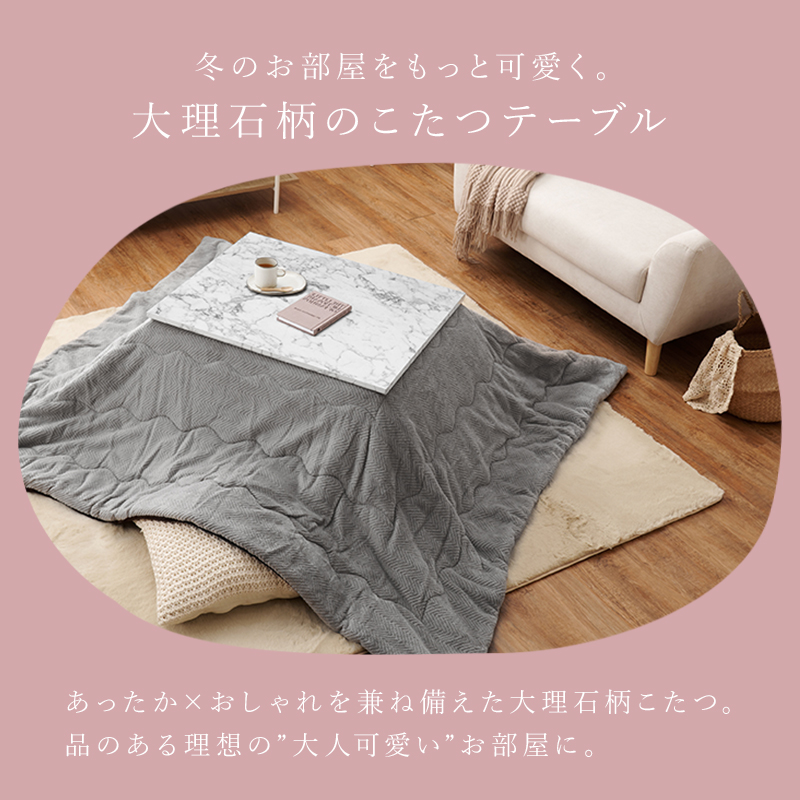 こたつ うす 掛け布団 2点 セット 75×60 大理石 コンパクト テーブル