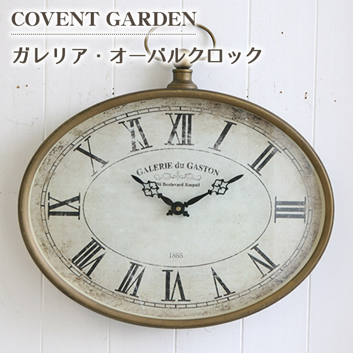 ガリレア・オーバルクロック 時計 アンティーク 北欧 おしゃれ COVENT GARDEN コベントガーデン レトロ シャビー