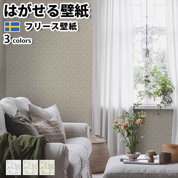 壁紙 輸入壁紙 BORASTAPETER Timeless Tradition 53cmx10m 全3色 はがせる壁紙 貼ってはがせる壁紙 フリース壁紙 賃貸 スウェーデン製 :boras timeless 3269:かべがみ革命