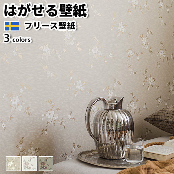 壁紙 輸入壁紙 BORASTAPETER Timeless Tradition 53cmx10m 全3色 はがせる壁紙 貼ってはがせる壁紙 フリース壁紙 賃貸 スウェーデン製 :boras timeless 3289:かべがみ革命