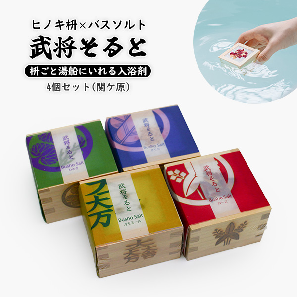 入浴剤 バスソルト ギフト プレゼント マスソルト 日本製 ヒノキ枡 全