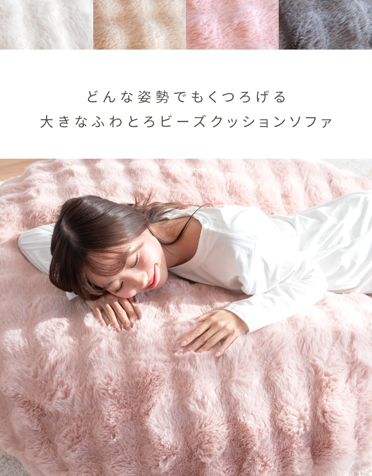 宮武製作所 ふわとろビーズクッションソファ Foure（フール）韓国風