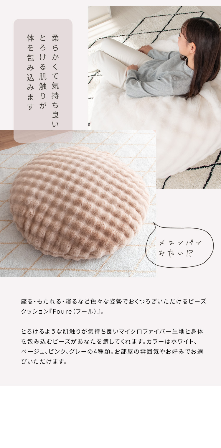 宮武製作所 ふわとろビーズクッションソファ Foure（フール）韓国風