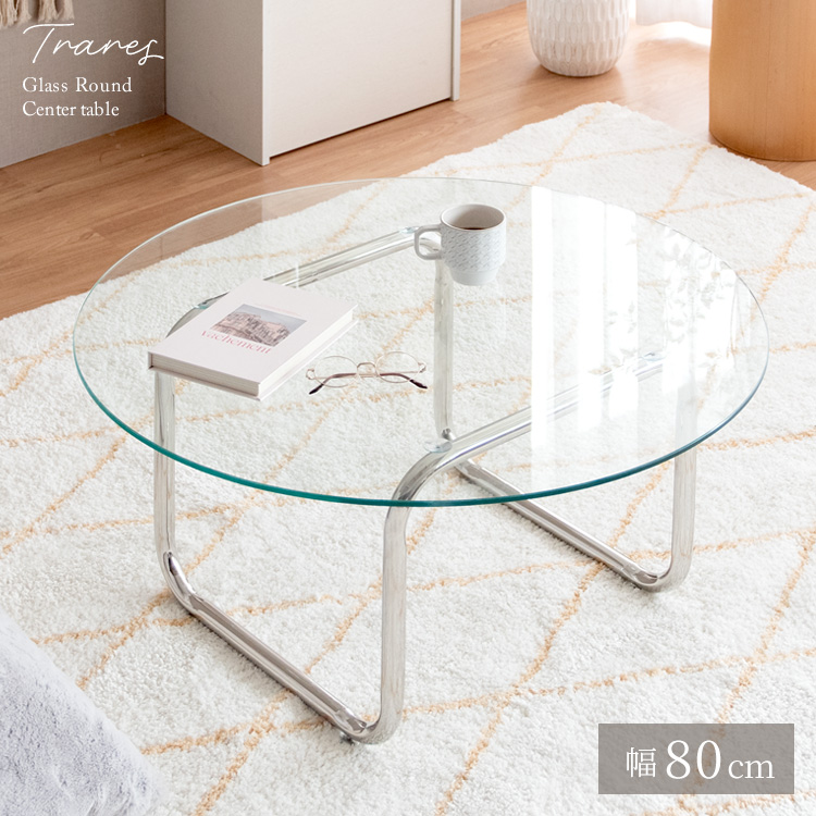 【新品未使用】ガラスセンターテーブル（直径80センチ） テーブル ガラステーブル おしゃれ 80cm センターテーブル ロー