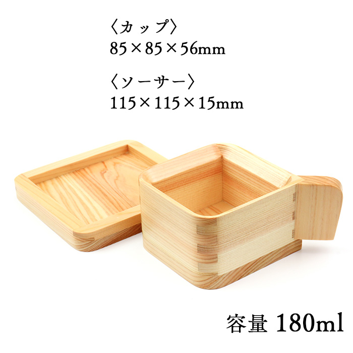 カップ ＆ ソーサー セット 枡 ひのき 桧 木製 国産 食器 キッチン