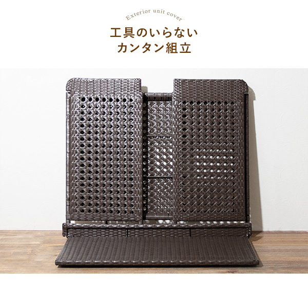 室外機カバーCV-950 室外機カバー CV-950 ダークブラウン ラタン風 2台