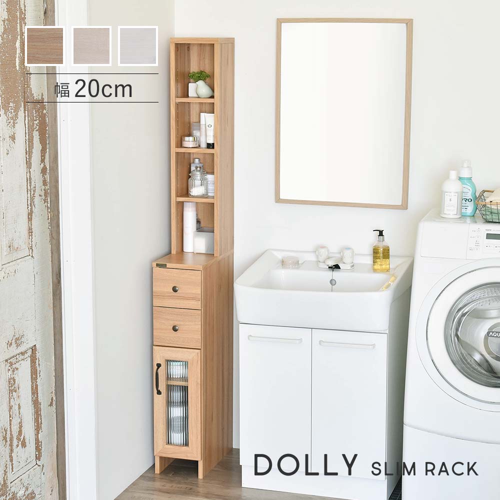 隙間収納 隙間収納ラック 20cm幅 DOLLY ドリー slim rack gap storage