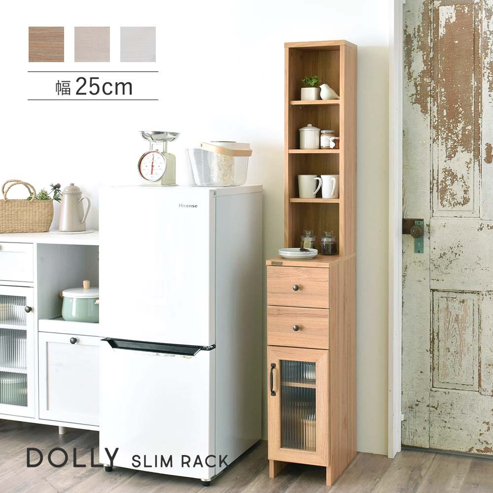 隙間収納 隙間収納ラック 25cm幅 DOLLY ドリー slim rack gap storage