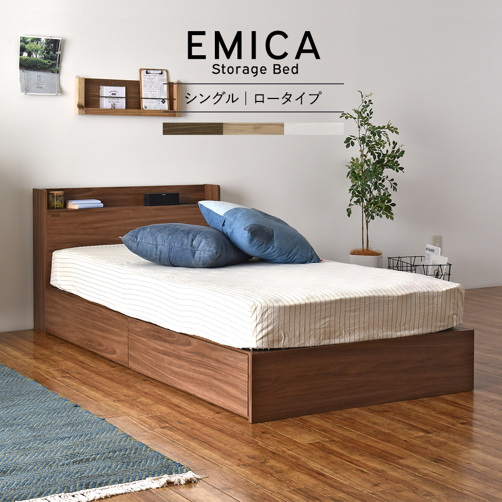 ベッド 収納付きベッド 収納2分割 ロータイプ EMICA エミカ 全3色 storage bed｜kabekaku
