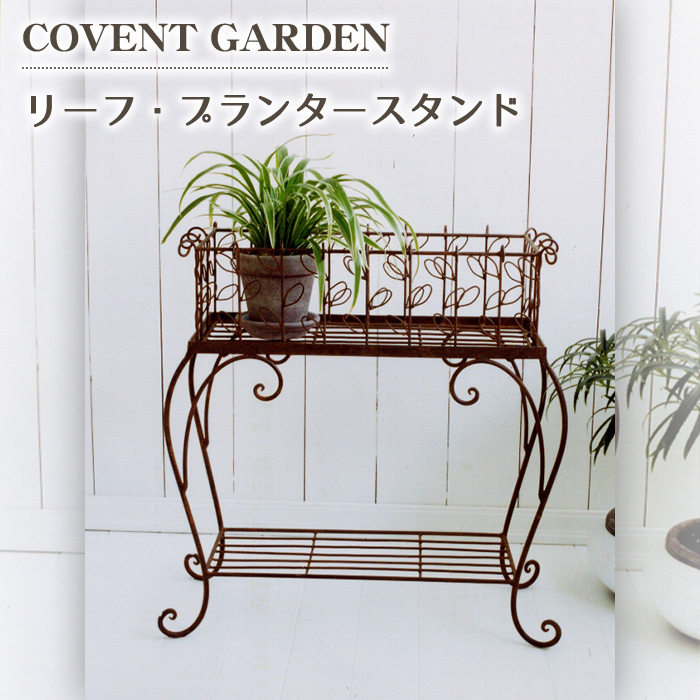 プランタースタンド リーフ プランター スタンド プランターラック フラワースタンド 鉢 花 GX-61 planter stand