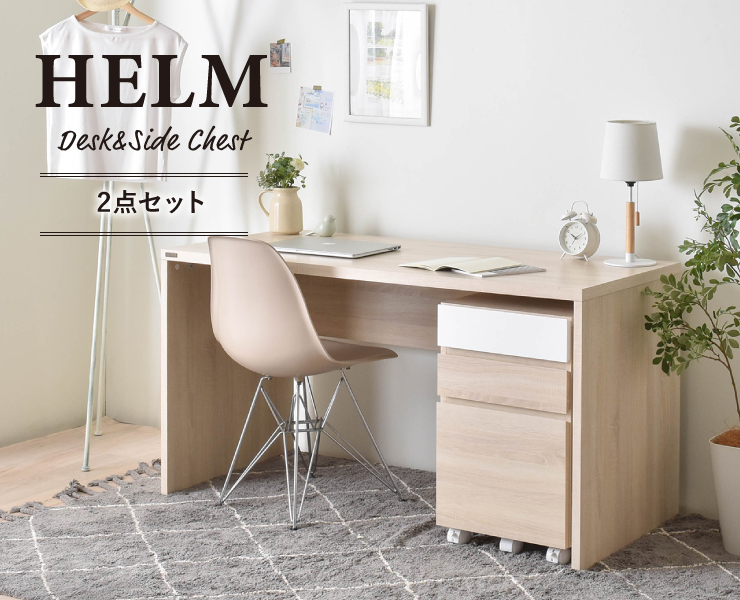 4FUL（フォーフル） デスク 机 サイドチェスト 140cm幅 引出し セット 