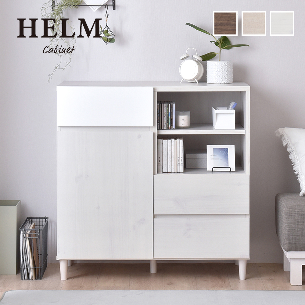 キャビネット 木製 北欧 リビング収納 チェスト 幅90 シンプル HELM ヘルム HM90-90C 全3色 cabinet chest