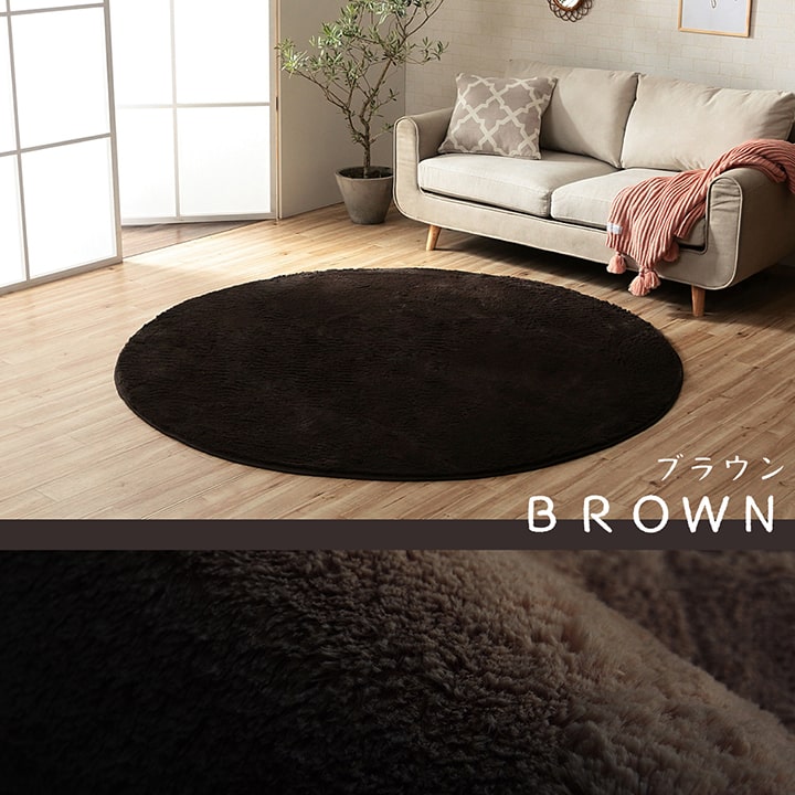 ラグ 円形 約185cm丸 無地 ふわふわ オールシーズン 洗える 床暖房