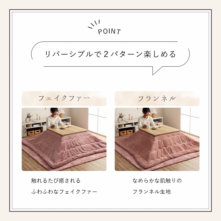 こたつ布団 正方形 無地調 約205×205cm リバーシブル フェイクファー