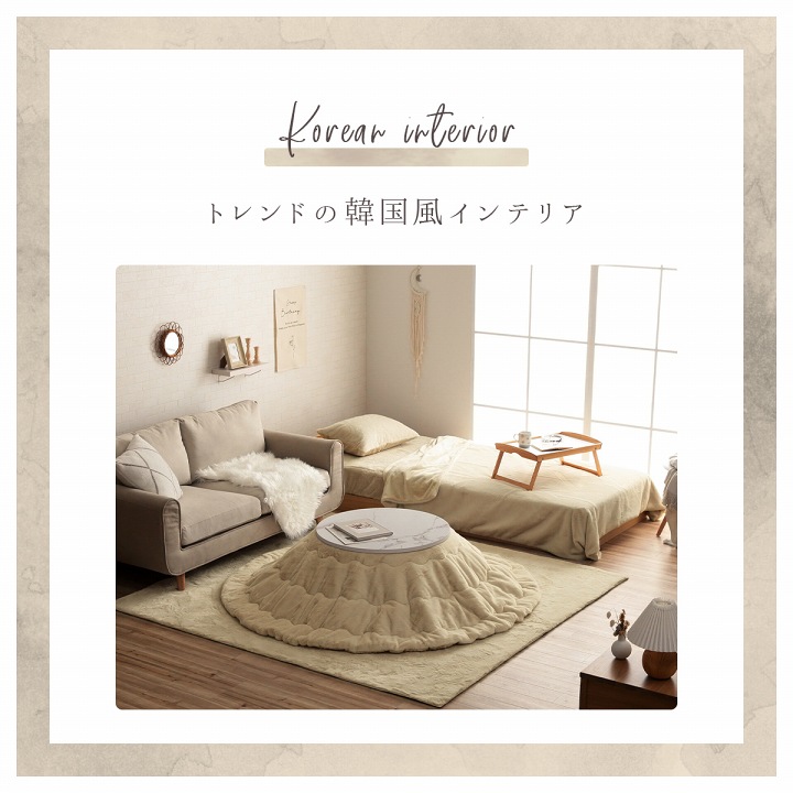 代引不可 こたつ布団 円形 無地調 こたつ掛け布団 ラウンド 丸型 ふわふわ フェイクファー フランネル あったか インテリア IKEHIKO 6843059 こたつ布団 円形 無地調 約185cm丸 リバーシブル フェイクファー