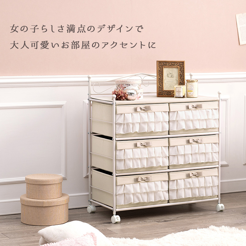 チェスト キャスター付き 引き出し6杯 収納 幅76cm アイアン フリル
