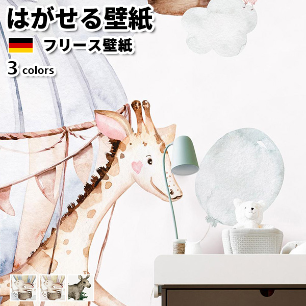 壁紙 輸入壁紙 rasch Kids' World 53cmx10m 全3色 はがせる壁紙 貼ってはがせる壁紙 フリース壁紙 おしゃれ 張り替え diy 北欧 賃貸 インテリア ドイツ製
