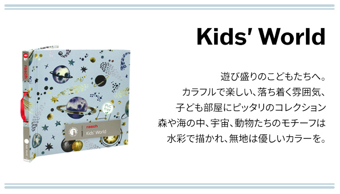 壁紙 輸入壁紙 rasch Kids' World 53cmx10m 全1色 はがせる壁紙 貼って