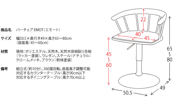 宮武製作所 カウンターチェア 360度回転 バーチェア ハイチェア