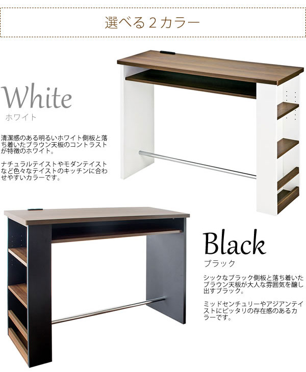 テーブル ラック付 カウンターテーブル Latte 2色展開 ブラック 