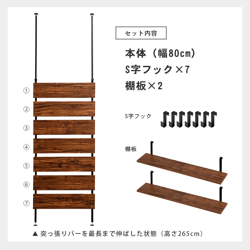 突っ張り ウォールラック 賃貸OK 幅80 棚付き S字フック付き パーテーション 間仕切り 木目 ブラウン ナチュラル 白 黒 シンプル｜kabekaku｜20