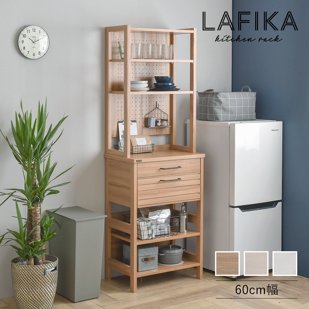 ラック キッチンラック ハイタイプ 60cm幅 LAFIKA ラフィカ 全3色 kitchen rack