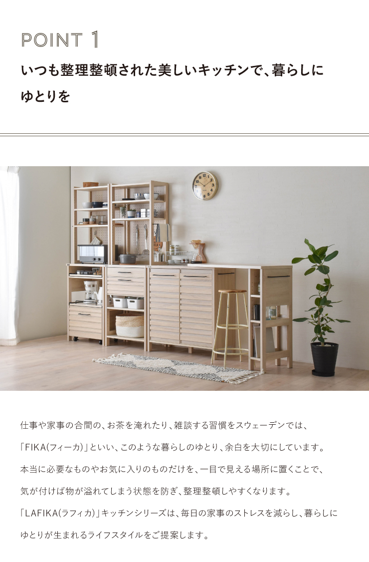 キャビネット キッチンキャビネット ロータイプ 85.4cm幅 LAFIKA ラフィカ 全3色 kitchen cabinet｜kabekaku｜03