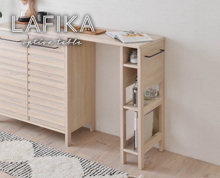 テーブル オプションテーブル 103cm幅 LAFIKA ラフィカ 全3色 table｜kabekaku｜02