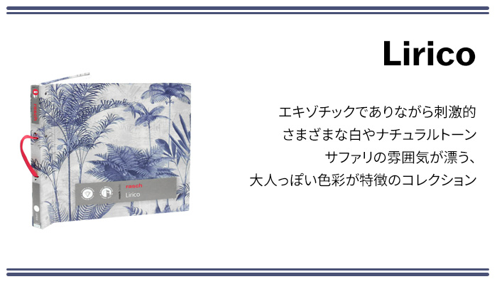 壁紙 輸入壁紙 rasch Lirico 53cmx10m 全6色 はがせる壁紙 貼ってはがせる壁紙 フリース壁紙 おしゃれ 張り替え diy 北欧 賃貸 インテリア ドイツ製_2
