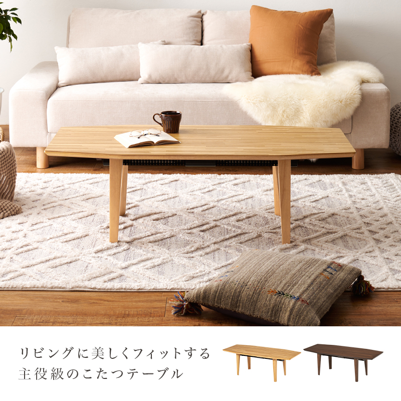 こたつ テーブル 120×50 長方形 布団レス カーボンヒーター 天然木