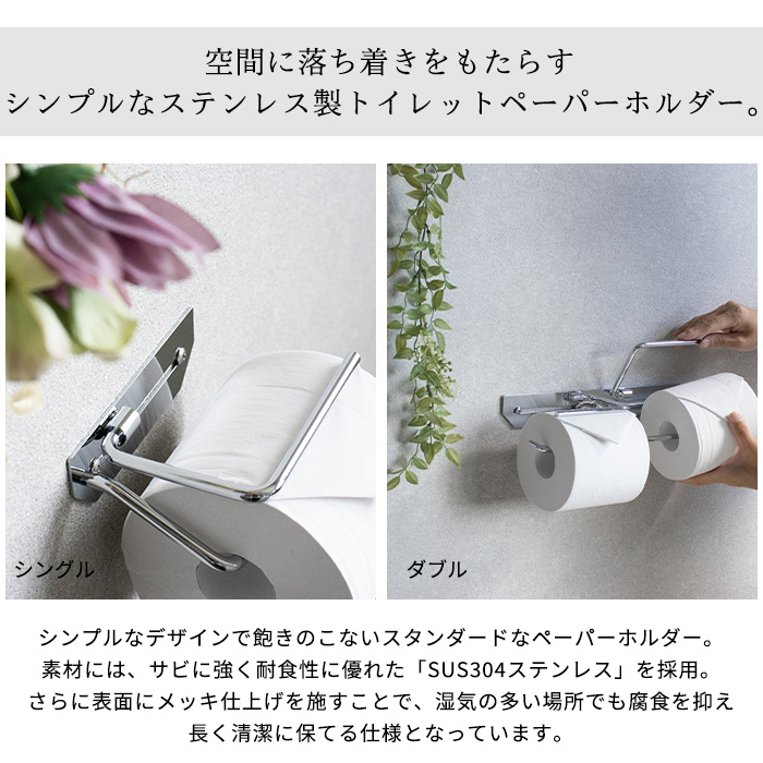 トイレ用ペーパーホルダー（色：シルバー系）｜トイレ用品｜キッチン