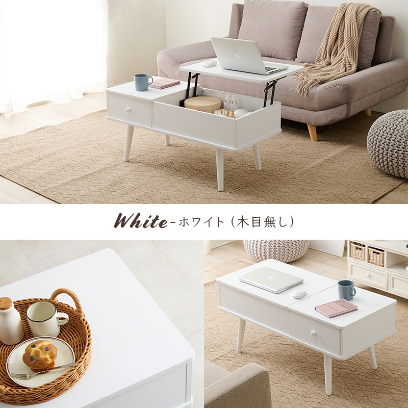 昇降 テーブル 100x45 幅100 収納 大容量 リフトアップ 白 ホワイト
