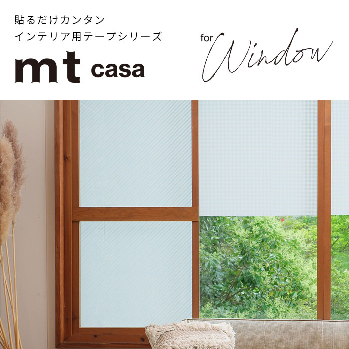 マスキングテープ mt CASA SHADE 23cm×3m マステ 全5柄 窓ガラス 貼っ