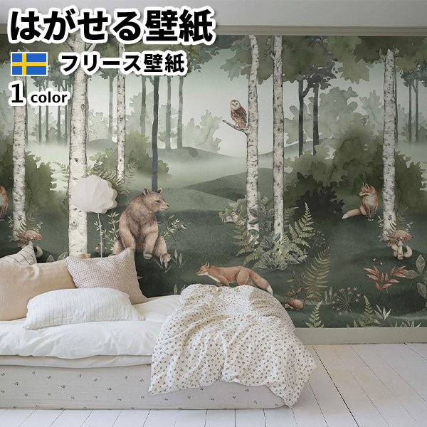 壁紙 輸入壁紙 BORASTAPETER newbie II 6巾パネル 横幅294cm 高さ265cm 全1色 はがせる壁紙 貼ってはがせる壁紙 フリース壁紙 北欧 賃貸 スウェーデン製