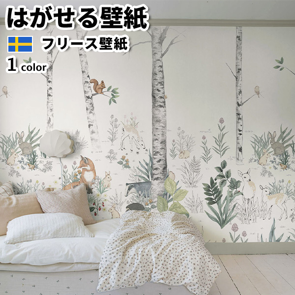 壁紙 輸入壁紙 BORASTAPETER newbie II 6巾パネル 横幅270cm 高さ265cm 全1色 はがせる壁紙 貼ってはがせる壁紙 フリース壁紙 北欧 賃貸 スウェーデン製