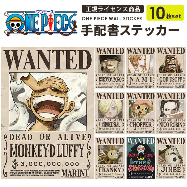 ONE PIECE 手配書 ワンピース 麦わらの一味  新世界編 エッグヘッド 10枚セット 正規ライセンス 2024年最新版 貼り直しできる シール壁紙 A3 ウォールステッカー｜kabekaku