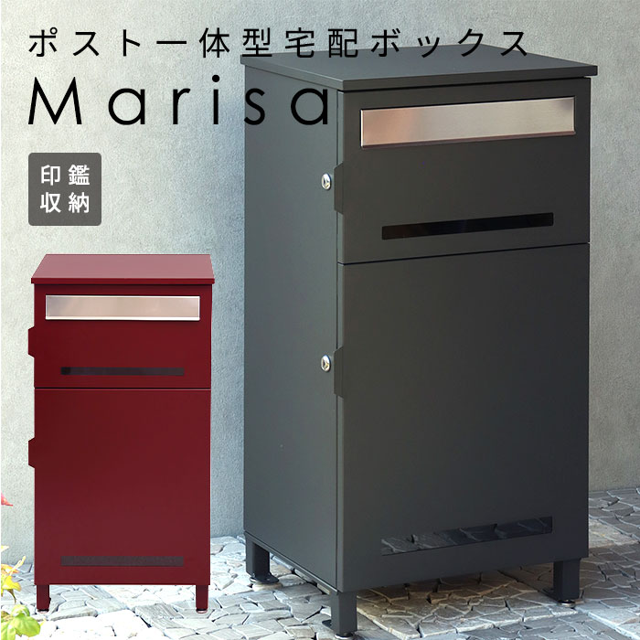宅配ボックス ポスト 一体型 Marisa おしゃれ 置き型 郵便 大容量 黒 赤｜kabekaku
