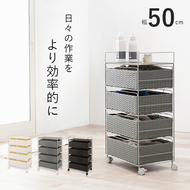 ランドリー ラック ラタン調 キャスター付き 収納 幅50cm 耐水 白